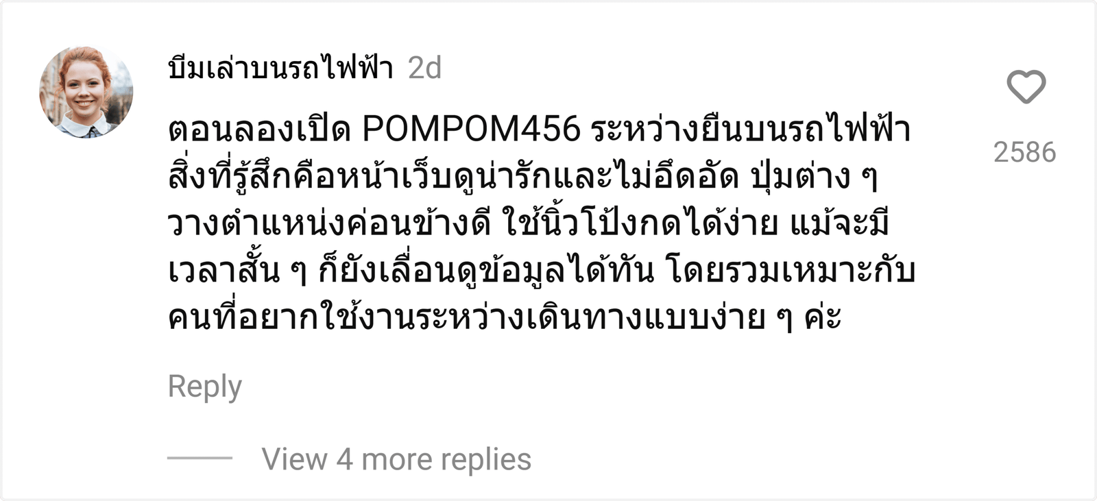 POMPOM456