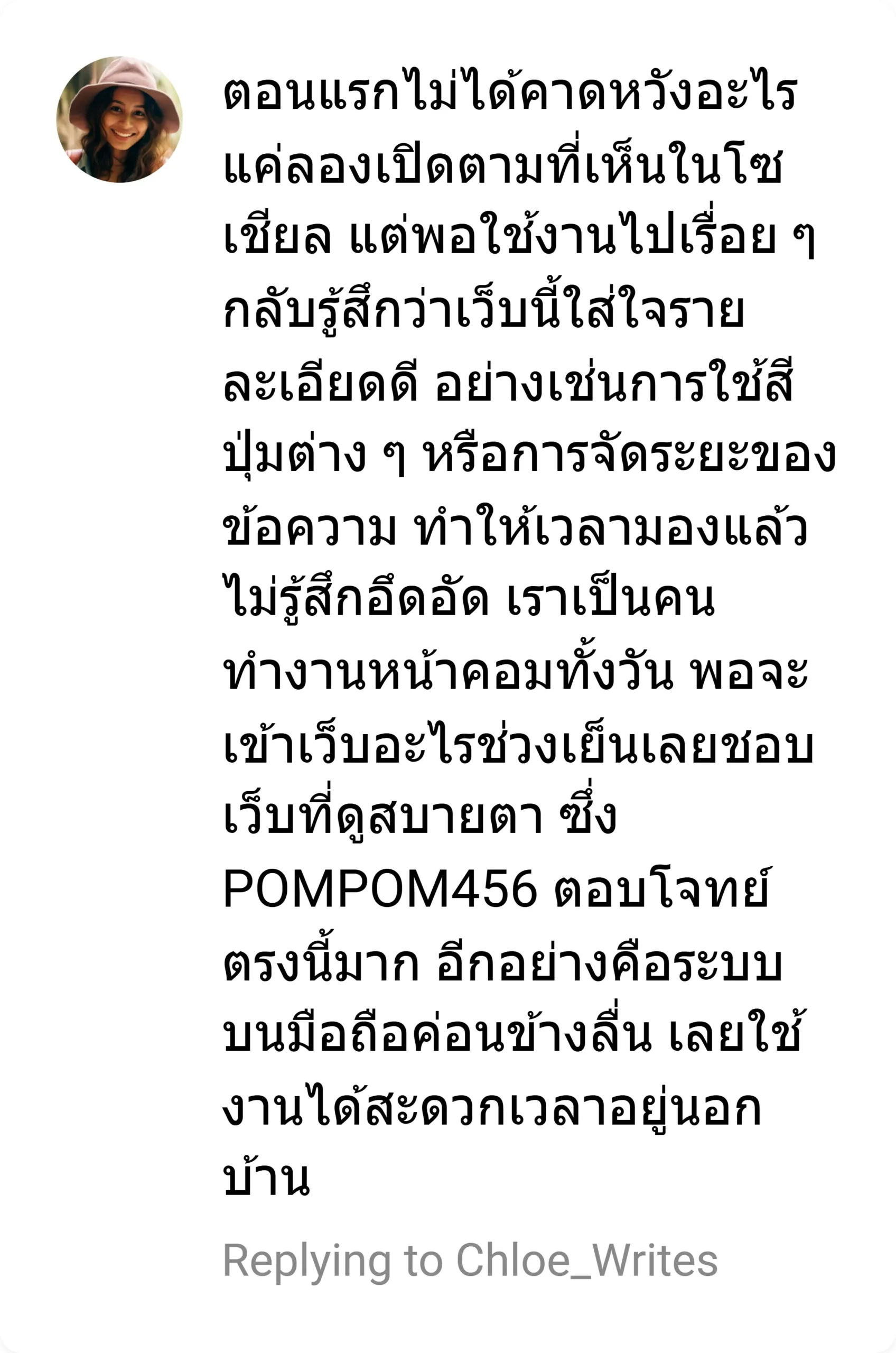 คุณน้ำ - pompom456