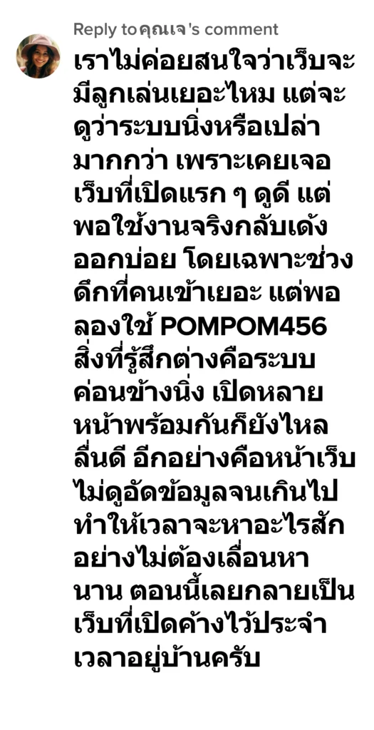 คุณเจ - pompom456