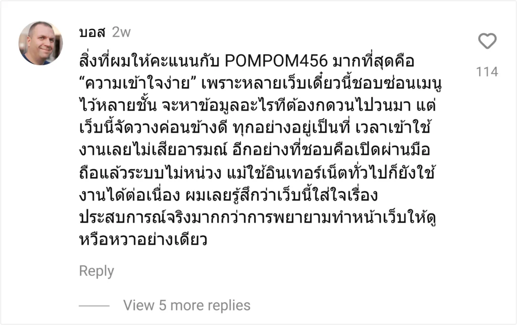 บอส - pompom456