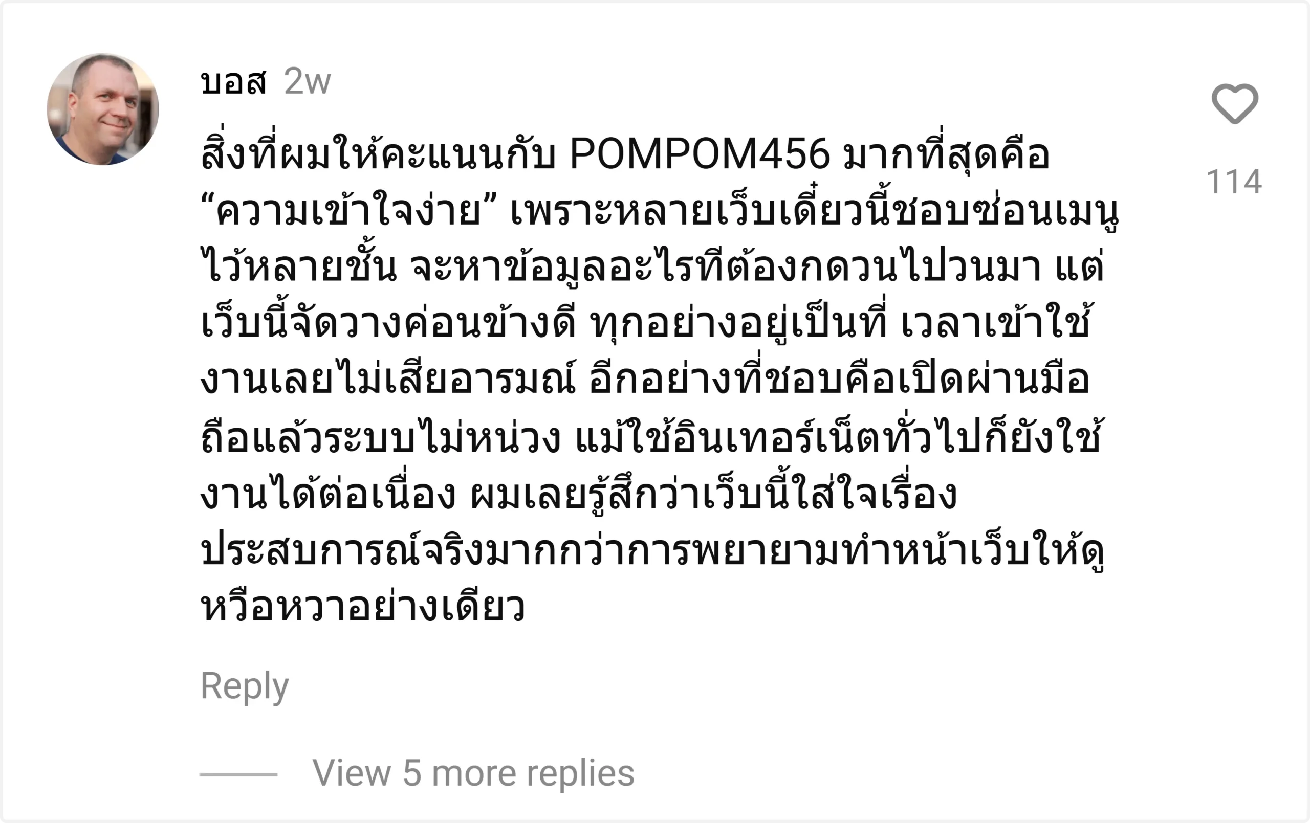 บอส - pompom456