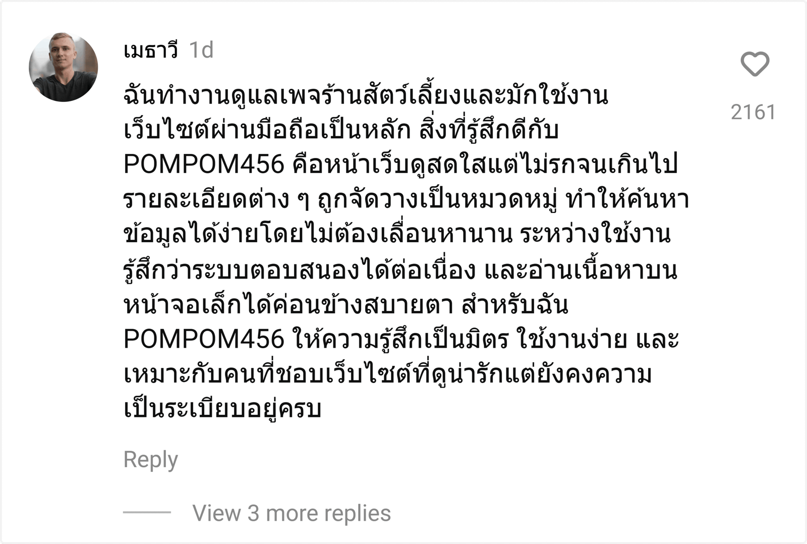 POMPOM456