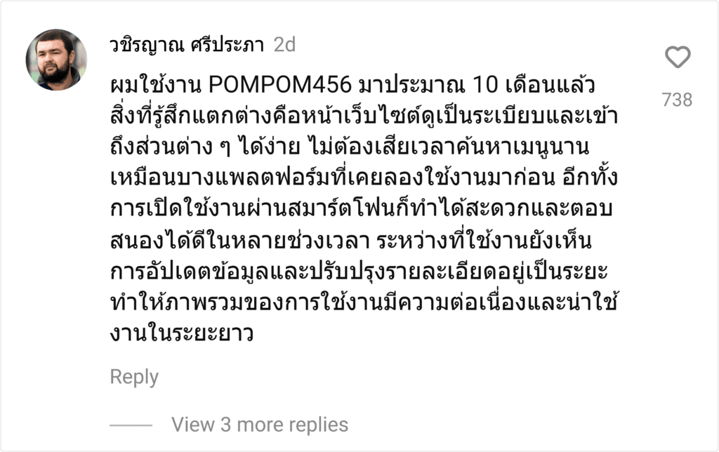 POMPOM456
