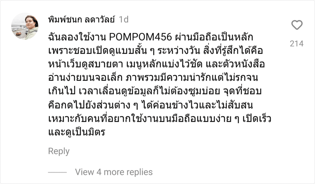 POMPOM456