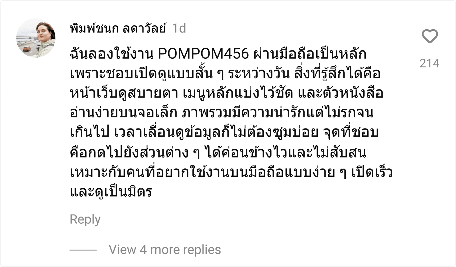 POMPOM456