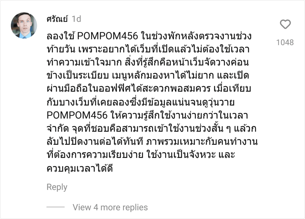POMPOM456