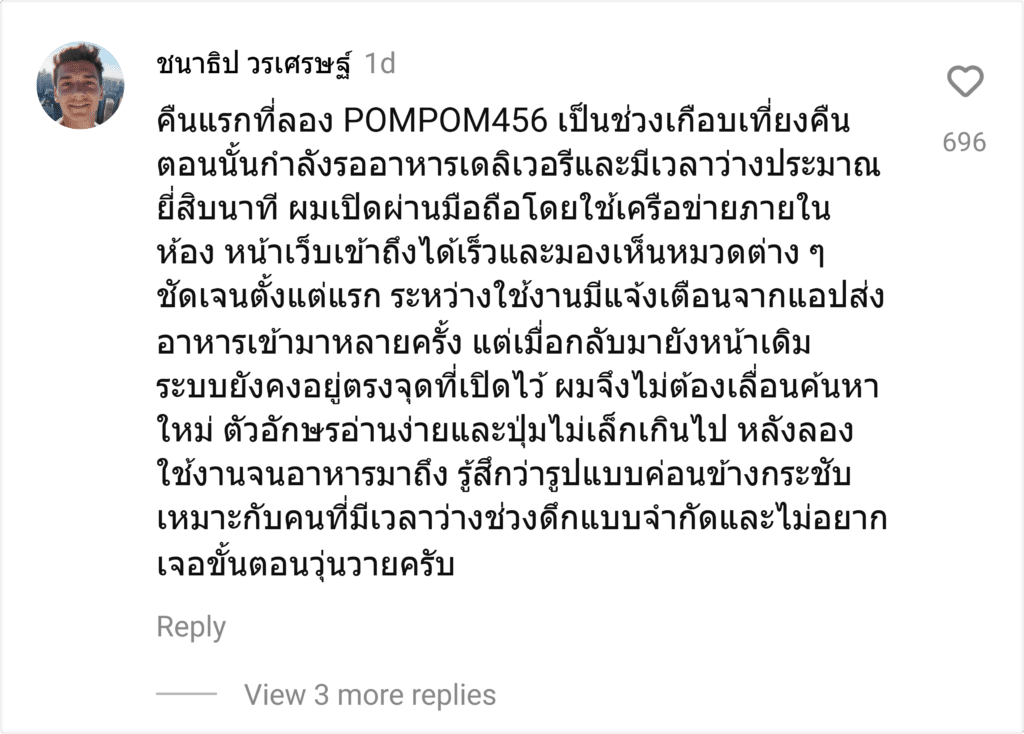 POMPOM456