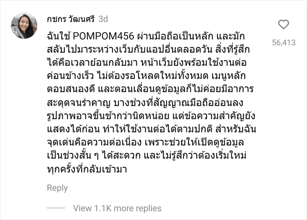 POMPOM456