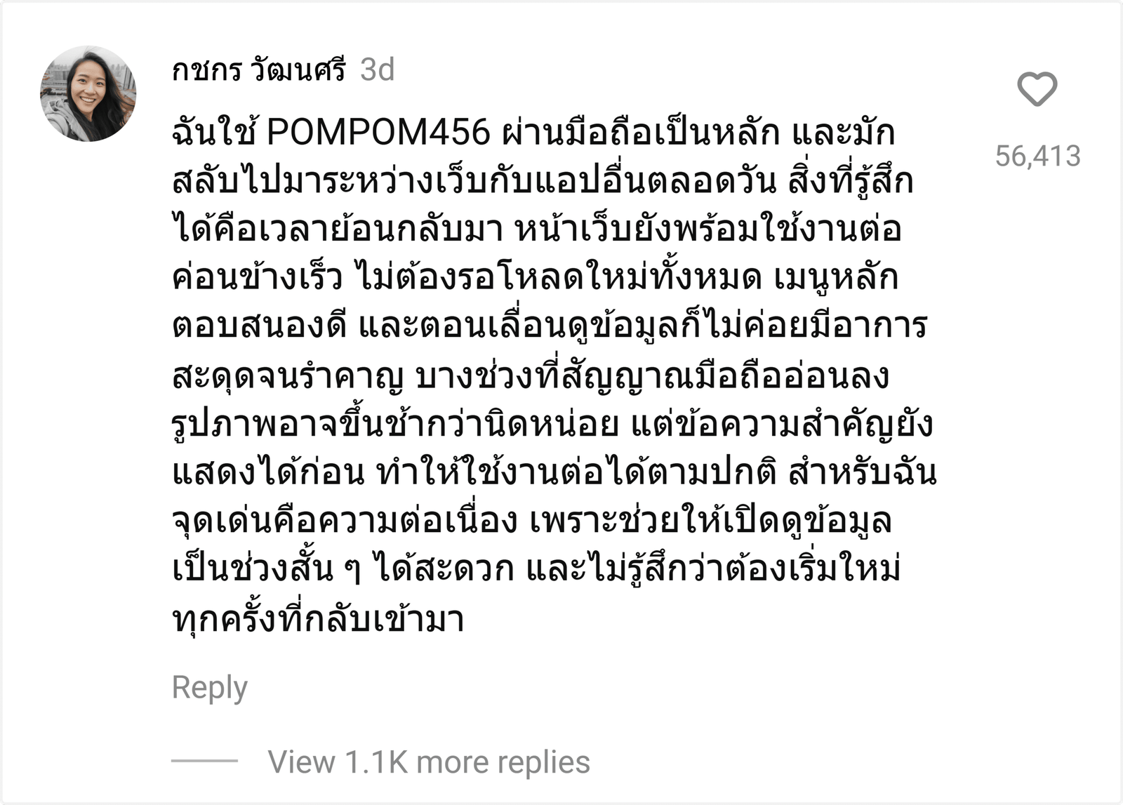 POMPOM456