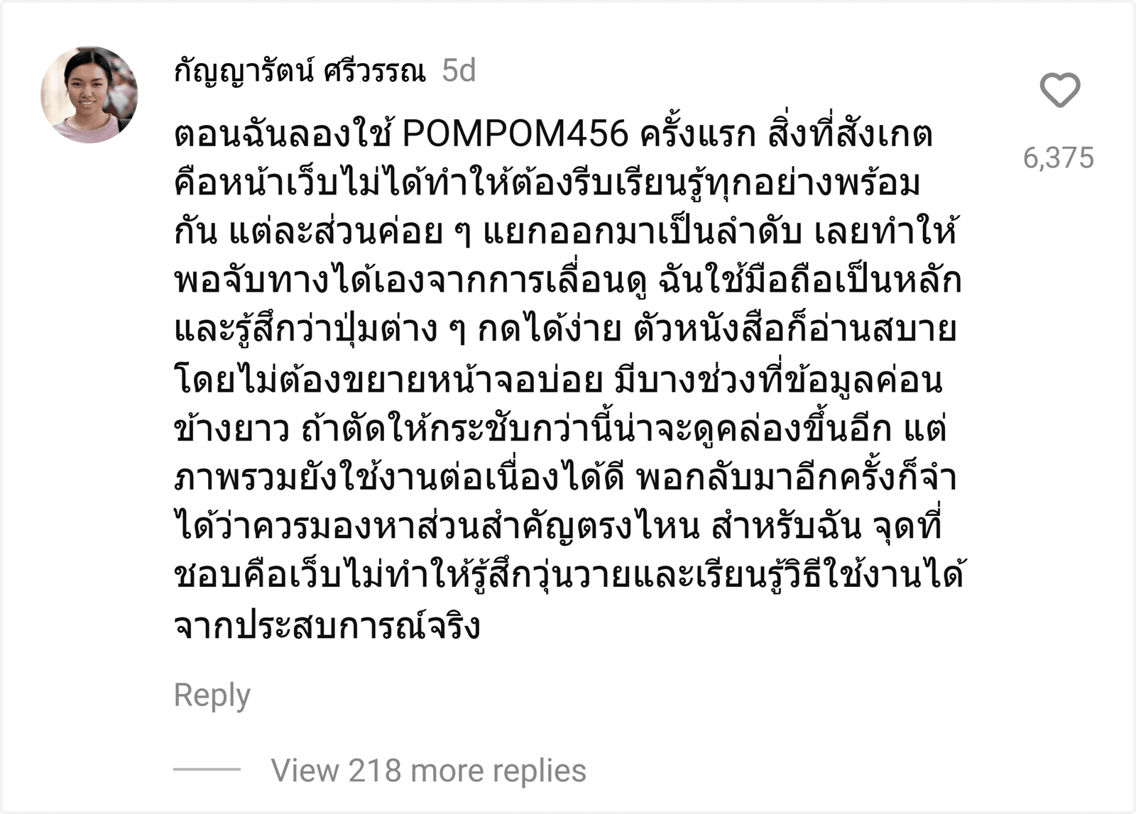 POMPOM456